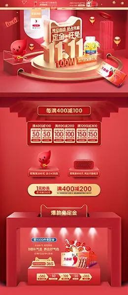 红桃k 营养保健食品 滋补膳食 医药 双11预售 双十一来了 天猫首页活动专题页面设计