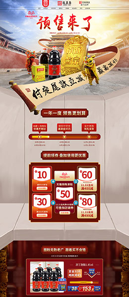 致美斋 食品 零食 酒水 双11预售 双十一来了 天猫首页活动专题页面设计