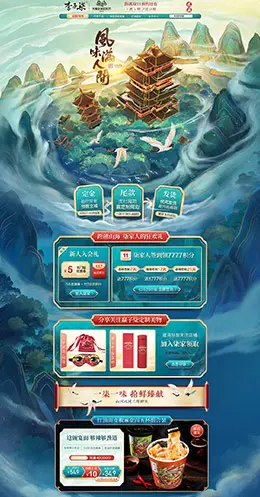 李子柒 食品 零食 酒水 双11预售 双十一来了 天猫首页活动专题页面设计