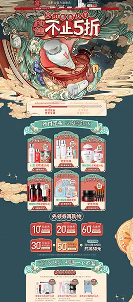 美肤宝 美妆 彩妆 化妆品 双11预售 双十一来了 天猫首页活动专题页面设计