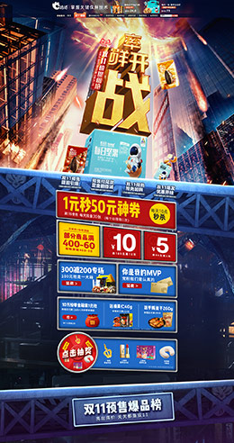 洽洽食品 零食 酒水 双11预售 双十一来了 天猫首页活动专题页面设计