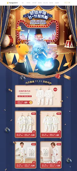 童泰母婴用品 儿童玩具 童装 双11预售 双十一来了 天猫首页活动专题页面设计