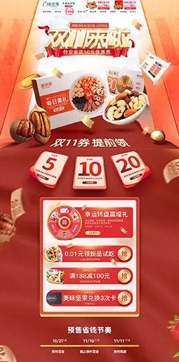 新农哥 食品 零食 酒水 双11预售 双十一来了 天猫首页活动专题页面设计