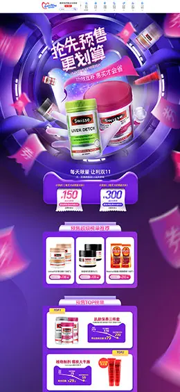 careplus 营养保健食品 滋补膳食 双11预售 双十一来了 天猫首页活动专题页面设计