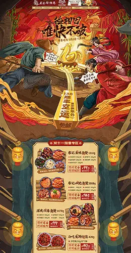 廖记棒棒鸡 食品 零食 酒水 双11预售 双十一来了 天猫首页活动专题页面设计