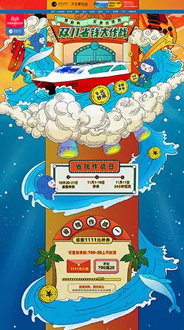 深圳浪花朵朵国旅 双11预售 双十一来了 天猫首页活动专题页面设计