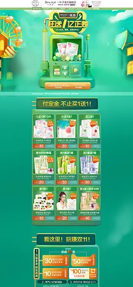 一叶子 美妆 彩妆 化妆品 双11预售 双十一来了 天猫首页活动专题页面设计