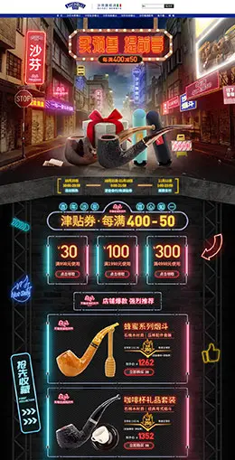 savinelli沙芬 烟斗 双11预售 双十一来了 天猫首页活动专题页面设计