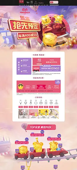 周大福 珠宝 首饰 饰品 双11预售 双十一来了 天猫首页活动专题页面设计