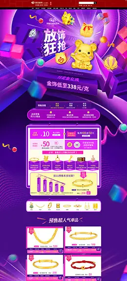 菜百 珠宝 首饰 饰品 双11预售 双十一来了 天猫首页活动专题页面设计