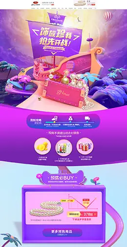 京润珠宝 珠宝首饰 饰品 双11预售 双十一来了 天猫首页活动专题页面设计