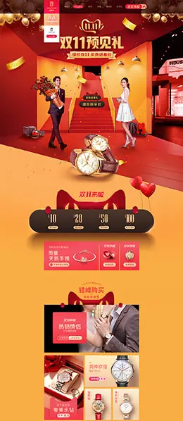 rocos手表 珠宝 首饰 双11预售 双十一来了 天猫首页活动专题页面设计