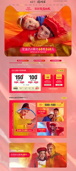 a21 男装服饰 双11预售 双十一来了 天猫首页活动专题页面设计