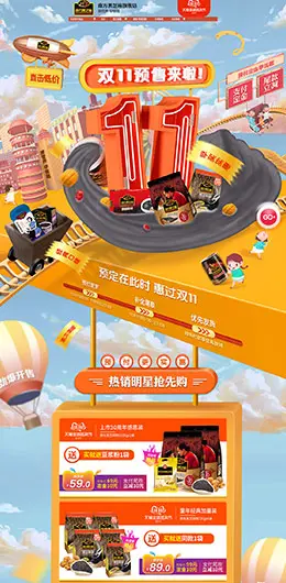 南方黑芝麻 食品 零食 酒水 双11预售 双十一来了 天猫首页活动专题页面设计