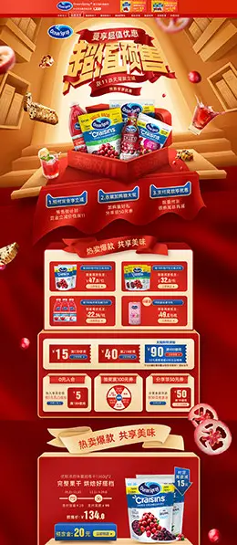 OceanSpray 食品 零食 酒水 双11预售 双十一来了 天猫首页活动专题页面设计