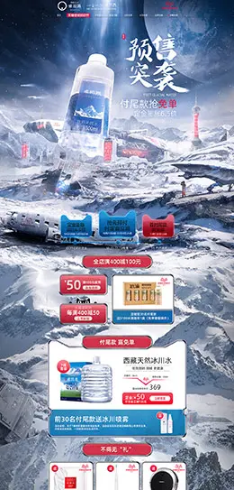 卓玛泉 食品 零食 酒水 双11预售 双十一来了 天猫首页活动专题页面设计