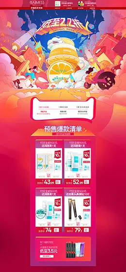 佰魅伊人 美妆 彩妆 化妆品 双11预售 双十一来了 天猫首页活动专题页面设计