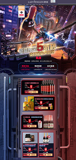 醉鹅娘葡萄酒 食品 零食 酒水 双11预售 双十一来了 天猫首页活动专题页面设计