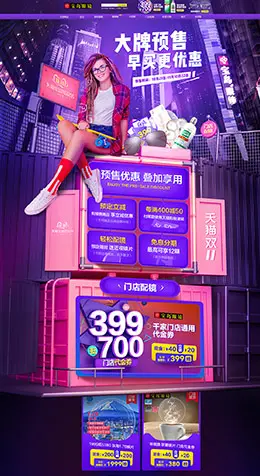 宝岛眼镜 服饰配件 双11预售 双十一来了 天猫首页活动专题页面设计
