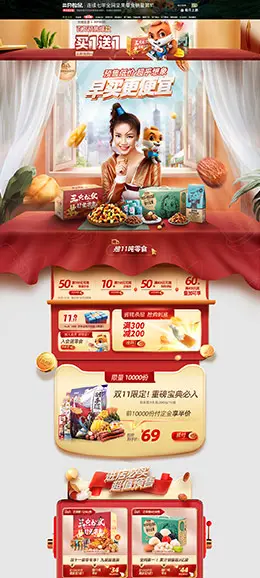 三只松鼠 食品 零食 酒水 双11预售 双十一来了 天猫首页活动专题页面设计