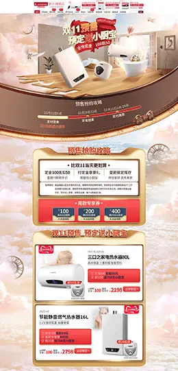 阿里斯顿 家电 3C数码 家用电器 双11预售 双十一来了 天猫首页活动专题页面设计