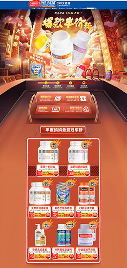 ChemistWarehouse 营养保健食品 滋补膳食 双11预售 双十一来了 天猫首页活动专题页面设计