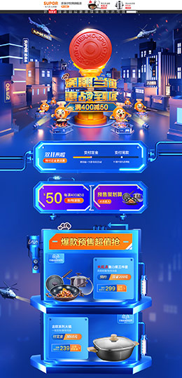 苏泊尔炊具 厨具 锅具 双11预售 双十一来了 天猫首页活动专题页面设计