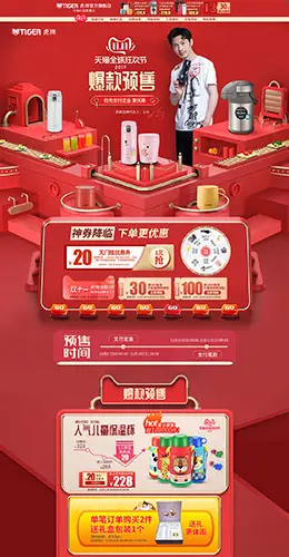 tiger虎牌 家电 3C数码 家用电器 双11预售 双十一来了 天猫首页活动专题页面设计