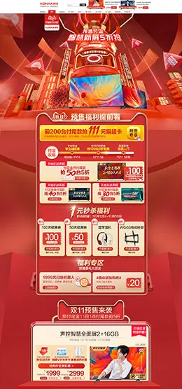 康佳 家电 3C数码 家用电器 双11预售 双十一来了 天猫首页活动专题页面设计
