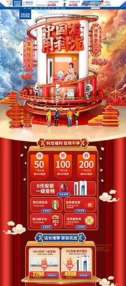 科龙空调微众 家电 3C数码 家用电器 双11预售 双十一来了 天猫首页活动专题页面设计