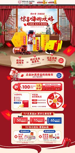 同仁堂化妆品 美妆 彩妆 双11预售 双十一来了 天猫首页活动专题页面设计