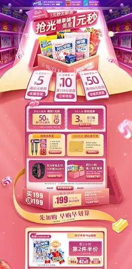 阿尔卑斯 食品 零食 酒水 双11预售 双十一来了 天猫首页活动专题页面设计