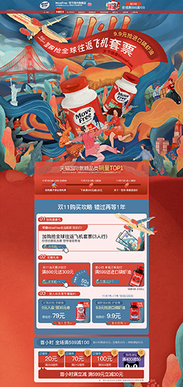 MoveFree 营养保健食品 滋补膳食 医药 双11预售 双十一来了 天猫首页活动专题页面设计