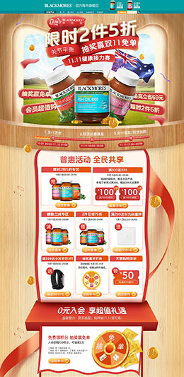 BLACKMORES海外 营养保健食品 滋补膳食 双11预售 双十一来了 天猫首页活动专题页面设计
