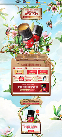 康维他 营养保健食品 滋补膳食 医药 双11预售 双十一来了 天猫首页活动专题页面设计
