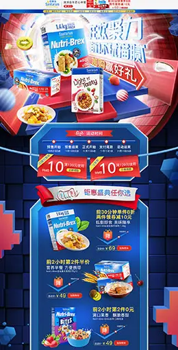 sanitarium 食品 零食 酒水 双11预售 双十一来了 天猫首页活动专题页面设计