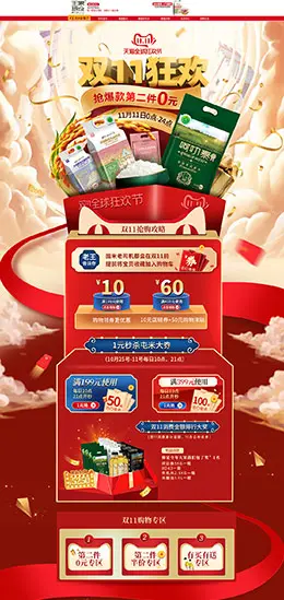王家粮仓 食品 零食 酒水 双11预售 双十一来了 天猫首页活动专题页面设计
