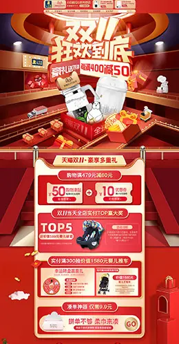 小白熊拉小苏 母婴用品 宝宝电器 双11预售 双十一来了 天猫首页活动专题页面设计
