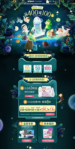 贝亲 母婴用品 儿童玩具 童装 双11预售 双十一来了 天猫首页活动专题页面设计