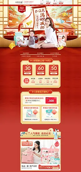 十月结晶 母婴用品 儿童玩具 童装 双11预售 双十一来了 天猫首页活动专题页面设计