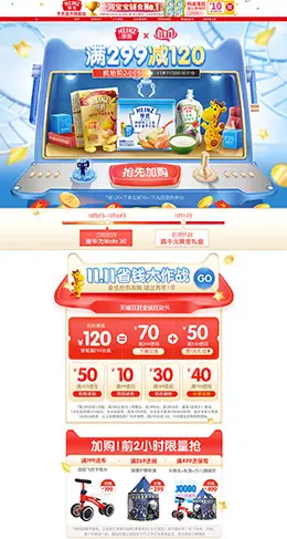 亨氏 母婴用品 儿童玩具 儿童食品 双11预售 双十一来了 天猫首页活动专题页面设计