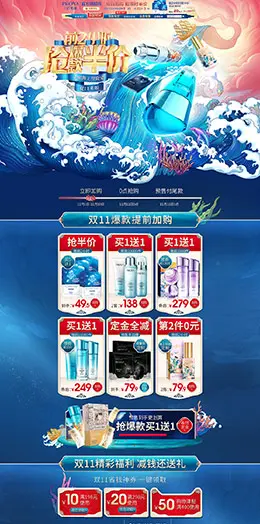 珀莱雅 美妆 彩妆 化妆品 双11预售 双十一来了 天猫首页活动专题页面设计