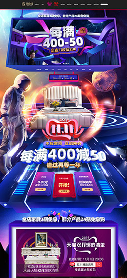 莎伦诗 家装建材 装修装饰 双11预售 双十一来了 天猫首页活动专题页面设计