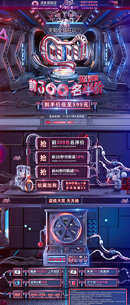 途新 汽车用品配件 安全座椅 双11预售 双十一来了 天猫首页活动专题页面设计