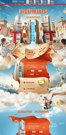 奥马 家电 3C数码 家用电器 双11预售 双十一来了 天猫首页活动专题页面设计