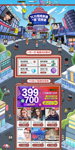 宝岛眼镜 服饰配件 双11预售 双十一来了 天猫首页活动专题页面设计