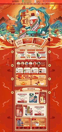歌德老酒行 食品 零食 酒水 双11预售 双十一来了 天猫首页活动专题页面设计