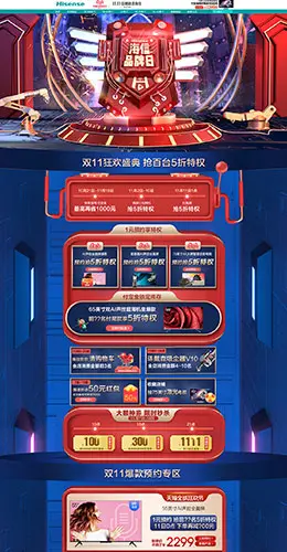 海信电视 家电 3C数码 家用电器 双11预售 双十一来了 天猫首页活动专题页面设计