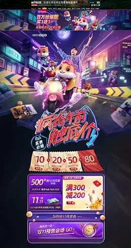 三只松鼠 食品 零食 酒水 双11预售 双十一来了 天猫首页活动专题页面设计