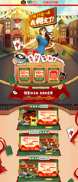 南方黑芝麻 食品 零食 酒水 双11预售 双十一来了 天猫首页活动专题页面设计